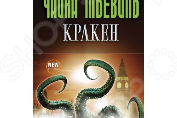 Kraken зеркала моментальных