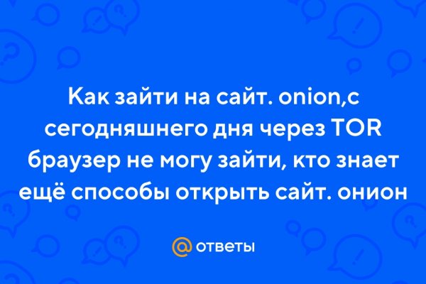 Мега зеркало onion